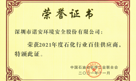 再获殊荣：九游网页版·官方站入口-九游(中国)环境获“石油和化工行业百佳供应商”荣誉称号